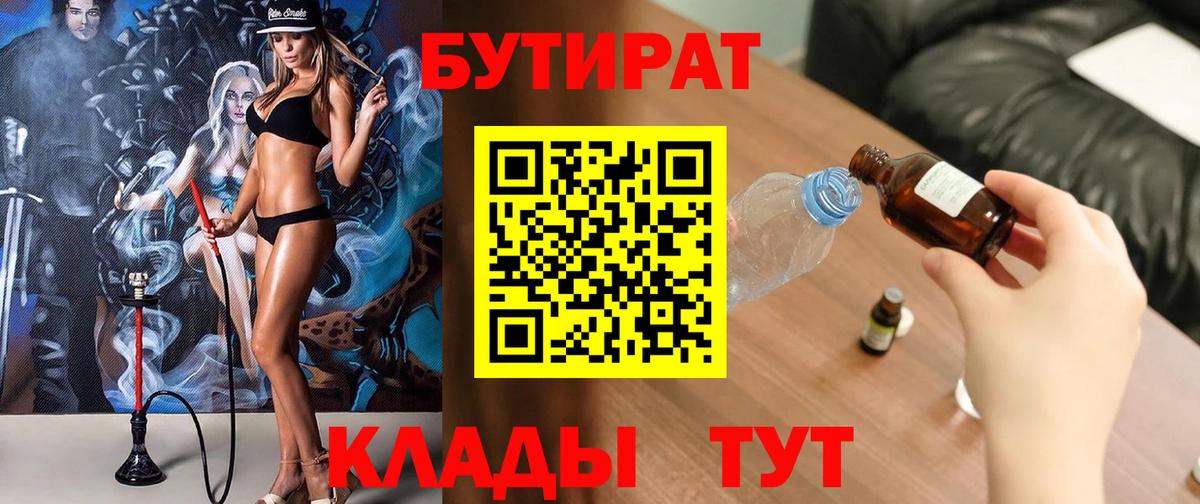 Бутират буратино  Бутират  Старая Купавна  Вход с VPN 