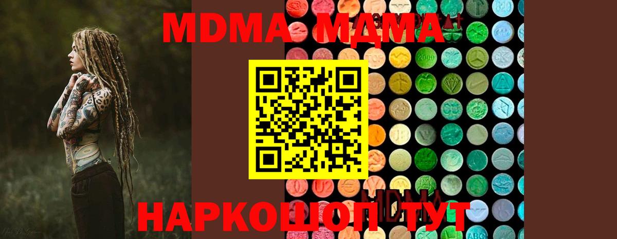 Старая Купавна  МДМА  Вход с VPN  МДМА молли  MDMA Molly 