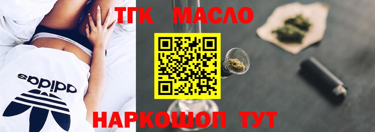 ТГК гашишное масло  как найти закладки  Старая Купавна  Вход с VPN 